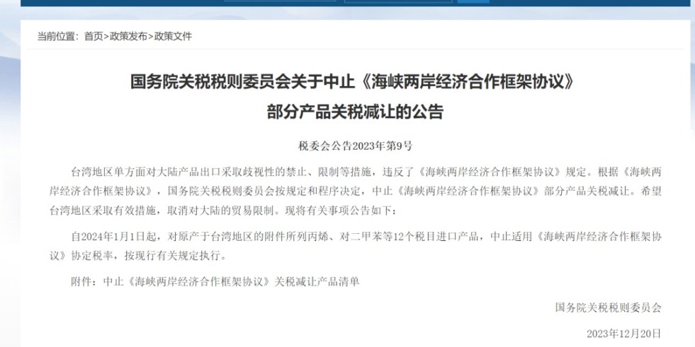 最性感小伙玩自己的大鸡八一级黄色大片国务院关税税则委员会发布公告决定中止《海峡两岸经济合作框架协议》 部分产品关税减让